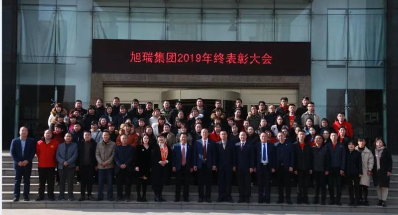 攜手共贏*再創(chuàng)輝煌——河南旭瑞集團2019年終表彰大會圓滿落幕！