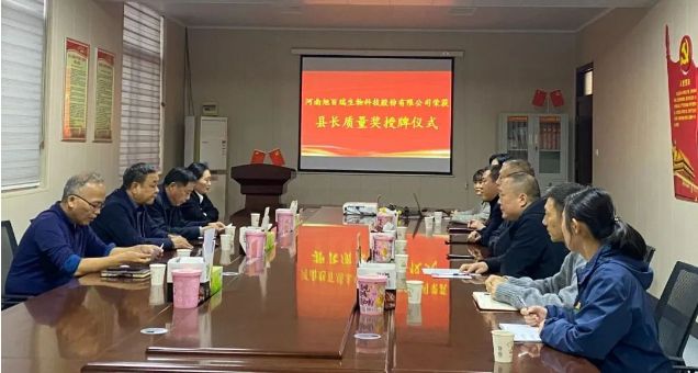 喜報！河南旭百瑞公司榮獲“武陟縣縣長質(zhì)量獎！