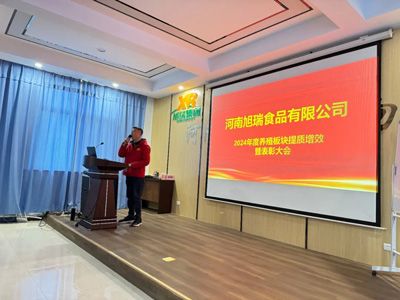 聚力提質(zhì)增效，共創(chuàng)養(yǎng)殖新篇章丨2024年旭瑞公司養(yǎng)殖系統(tǒng)提質(zhì)增效培訓(xùn)暨表彰大會(huì)順利召開！